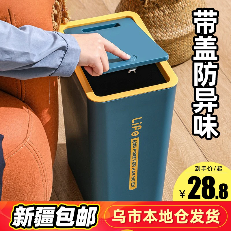 新疆包邮垃圾桶家用带盖厕所卫生间厨房有盖大容量客厅轻奢纸篓