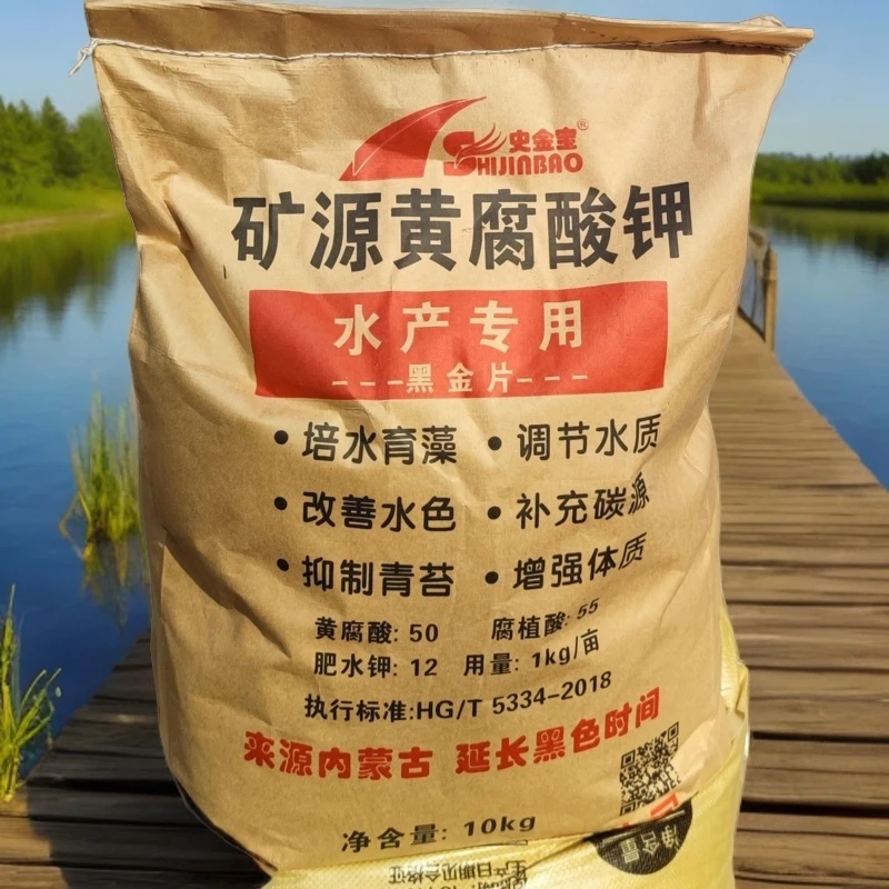 水产专用矿源黄腐酸钾小龙虾螃蟹遮光去青苔肥水草生根净化水质