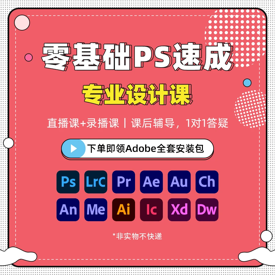 【邱邱】零基础PS入门系统课新手小白一站式技巧讲解图片合成PS软件