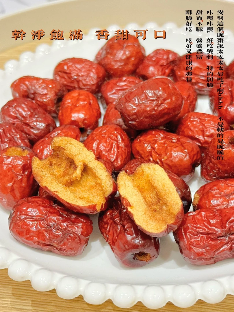 【羊羊许愿+对对碰】香酥脆枣无核嘎嘣脆红枣独立包装零食