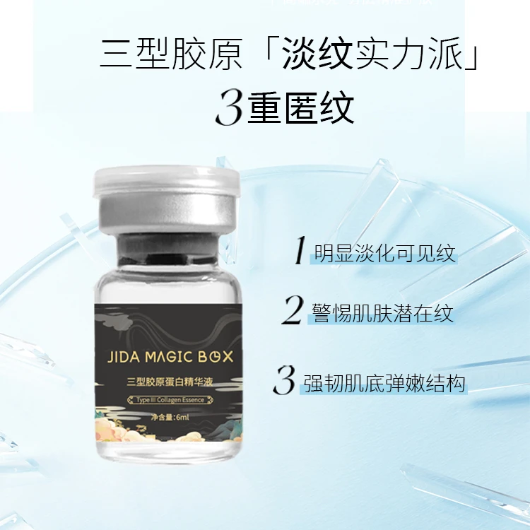 【III 型胶原 淡纹水嫩】重组胶原水光液淡纹修护补水精华液舒柔液
