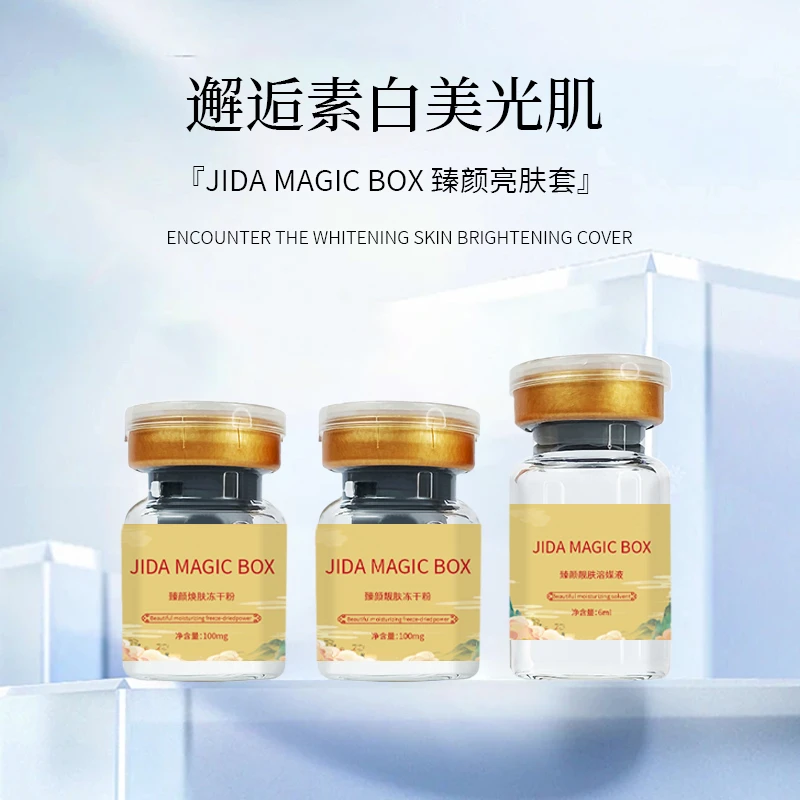 暨大魔法【臻颜亮肤套】谷胱甘肽传明酸暗沉亮肤补水精华液