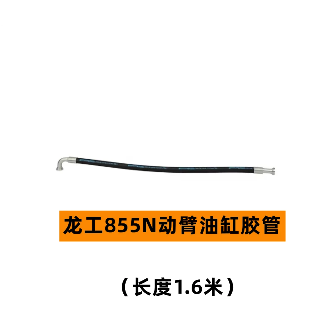 龙工装载机液压油管855N铲车大臂胶管工作泵液压油箱油缸胶管