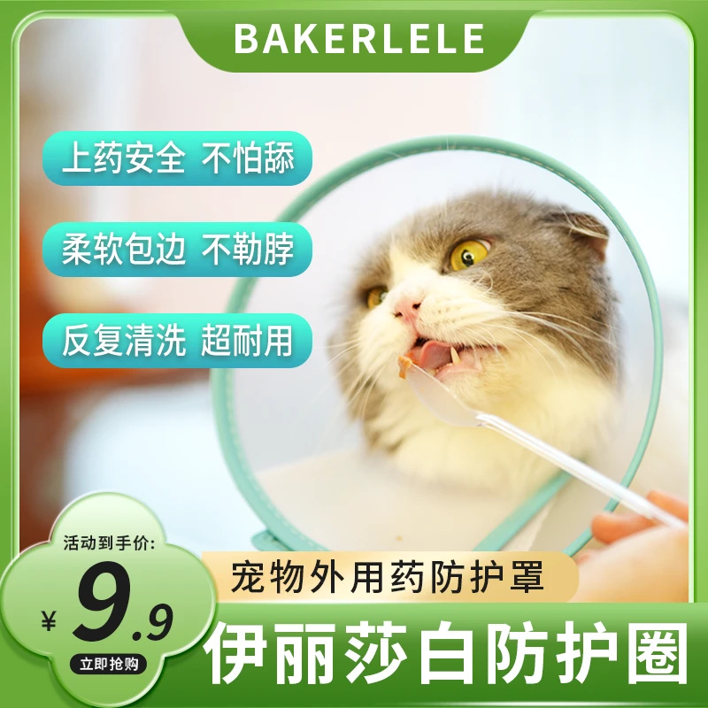 猫癣治疗脖圈夏季防咬舔舐防抓耐磨砂柔软包边洗澡美容伊丽莎白圈