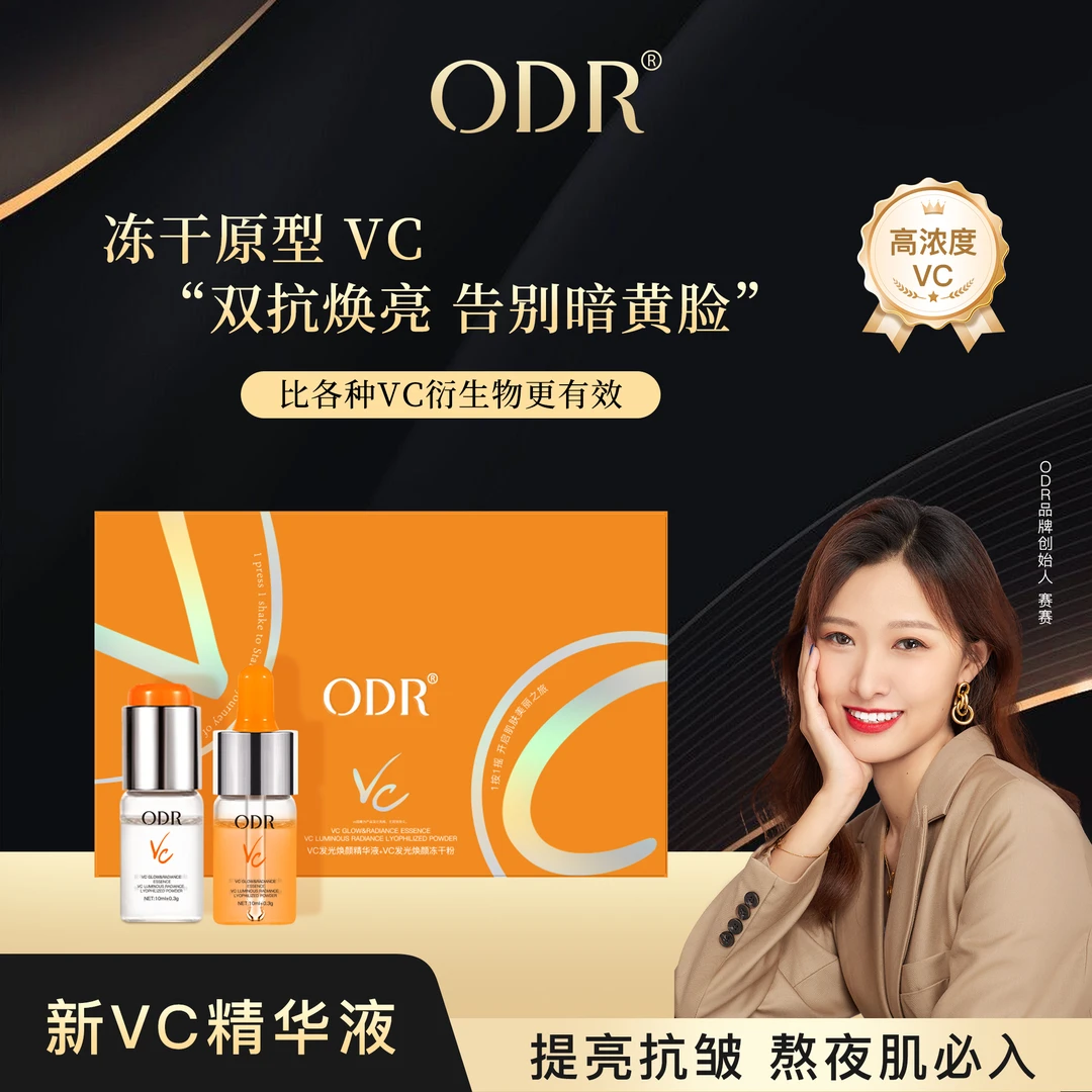 二代发光焕颜冻干VC精华液
