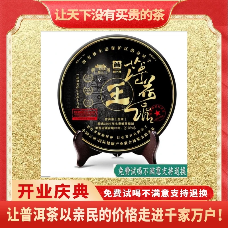 【CEO专属】普大师-野王薄荷塘普洱生茶