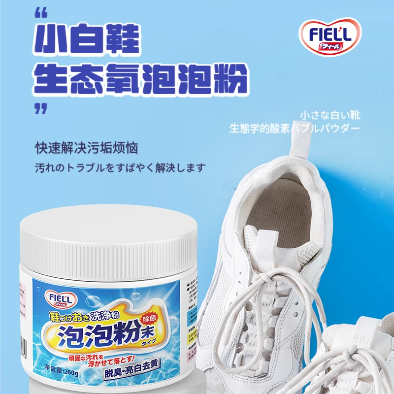 FIELL生态氧泡泡粉快速去污洗鞋去渍白衣去黄亮白彩漂鞋子衣服