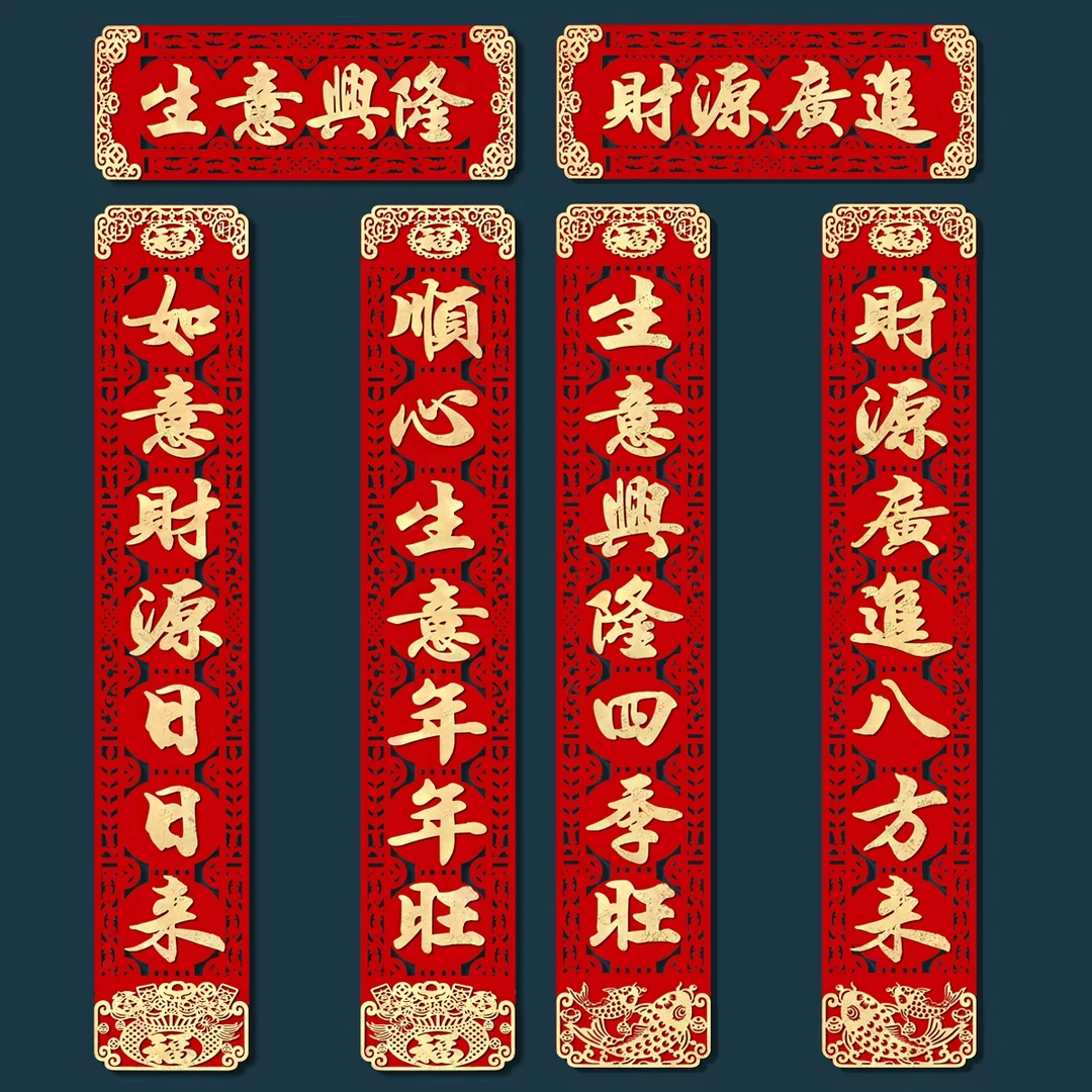 2025蛇年新年生意兴隆长对联过年春节公司大门财源广进春联装饰