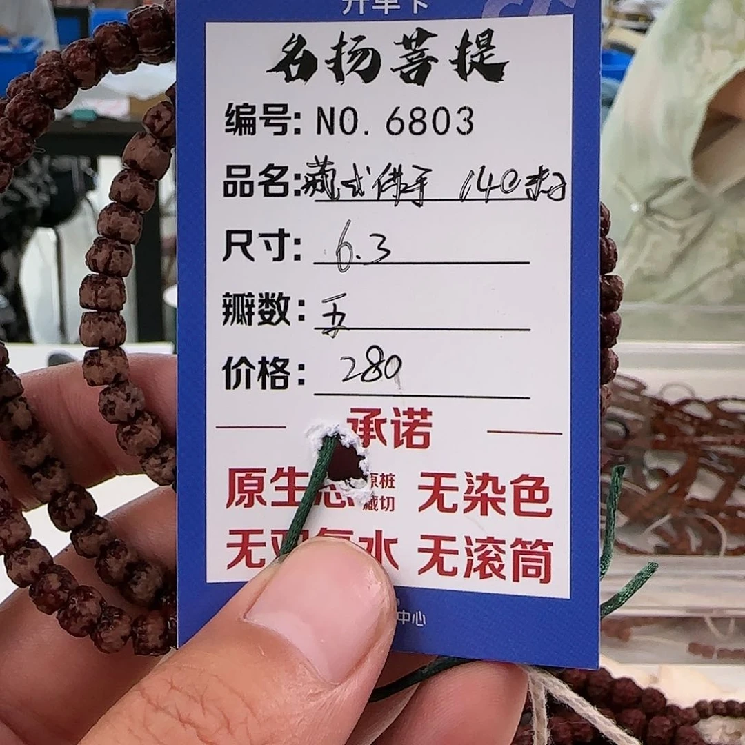 金刚菩提手串金刚菩提6803