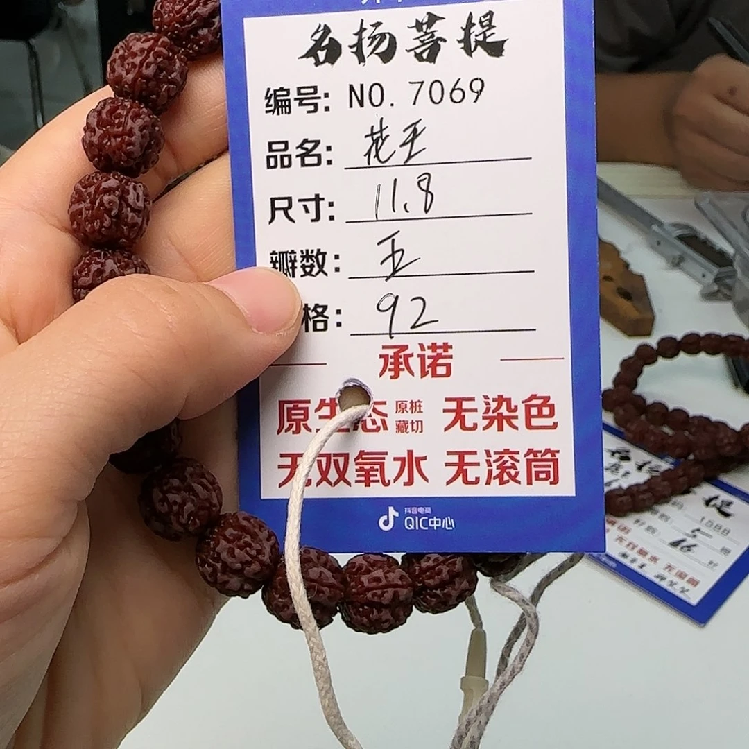 金刚菩提手串Aaaaa7069