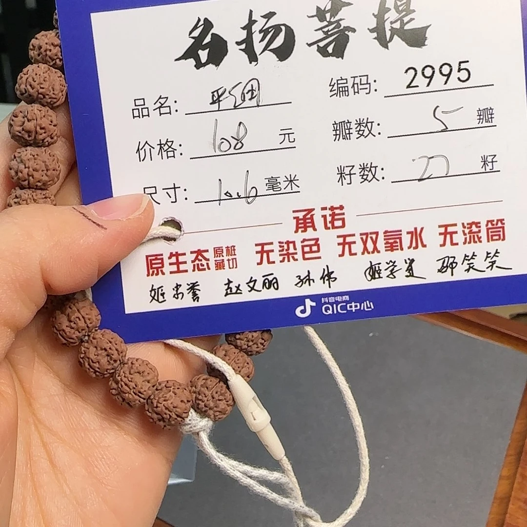 金刚菩提手串Ccccc2995