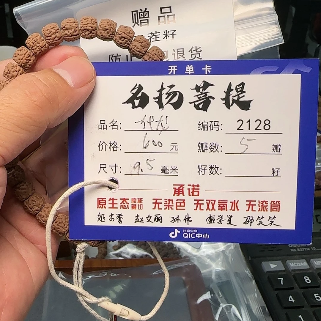 金刚菩提手串落***风Bbbbbb2128