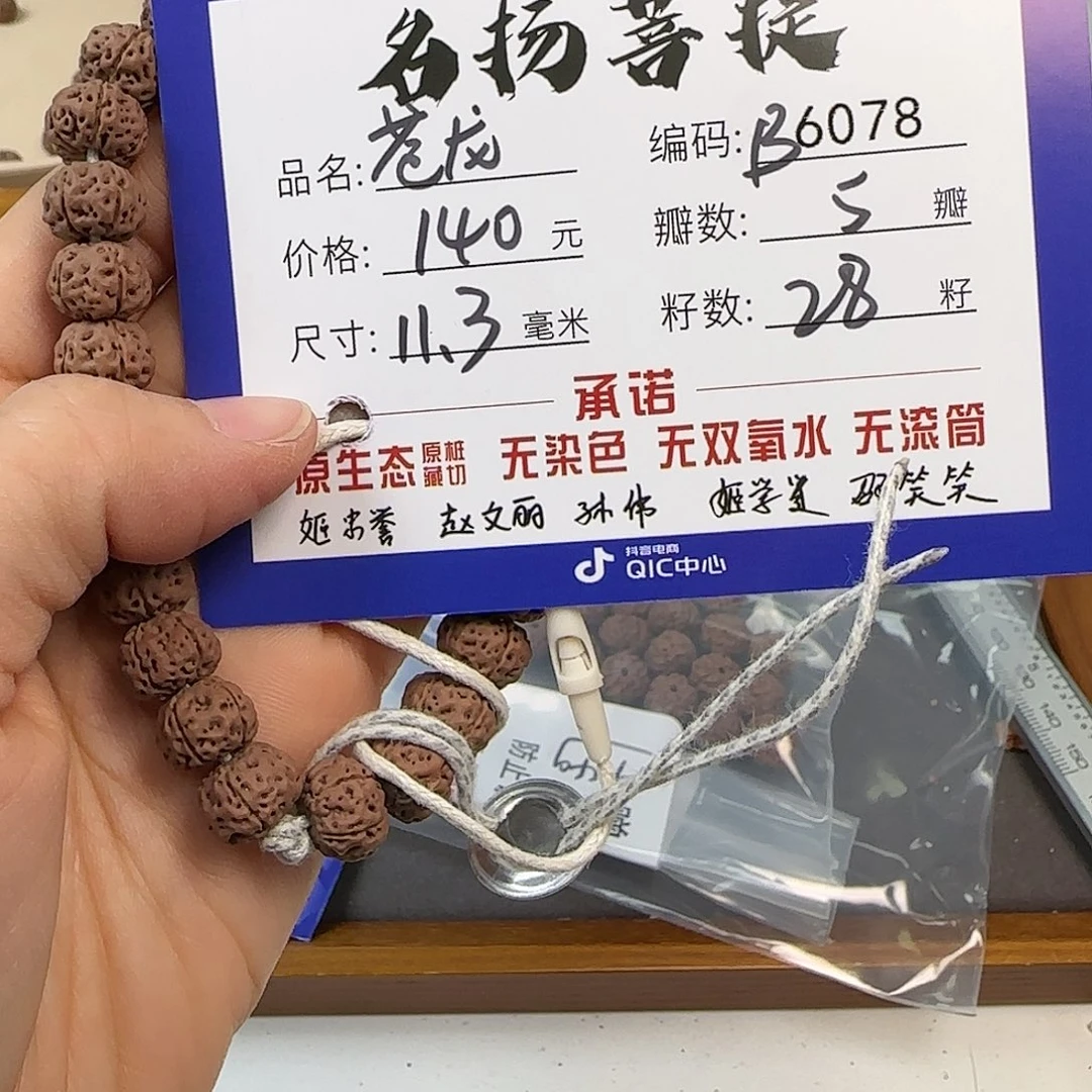 金刚菩提手串Bbbbb6078