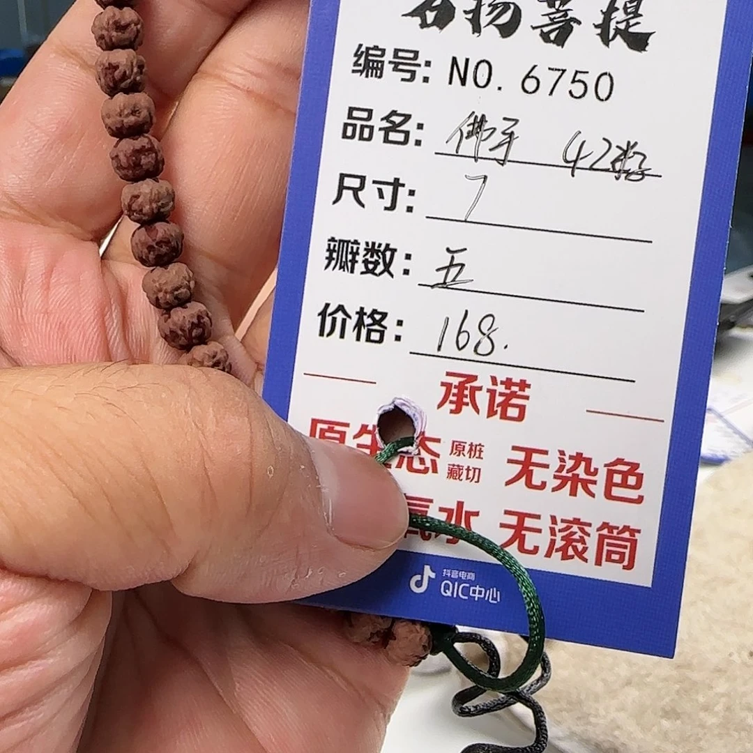 金刚菩提手串Aaaaa6750