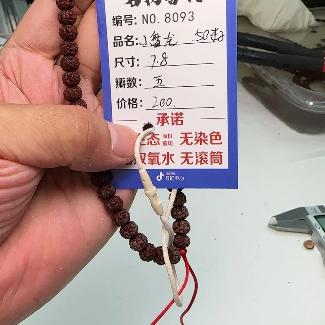 金刚菩提手串Aaaaa8093