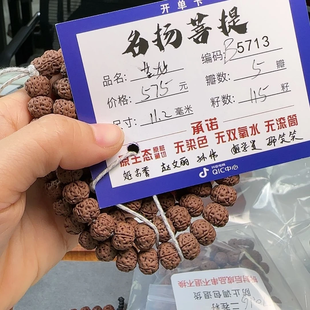 金刚菩提手串Bbbbb5713