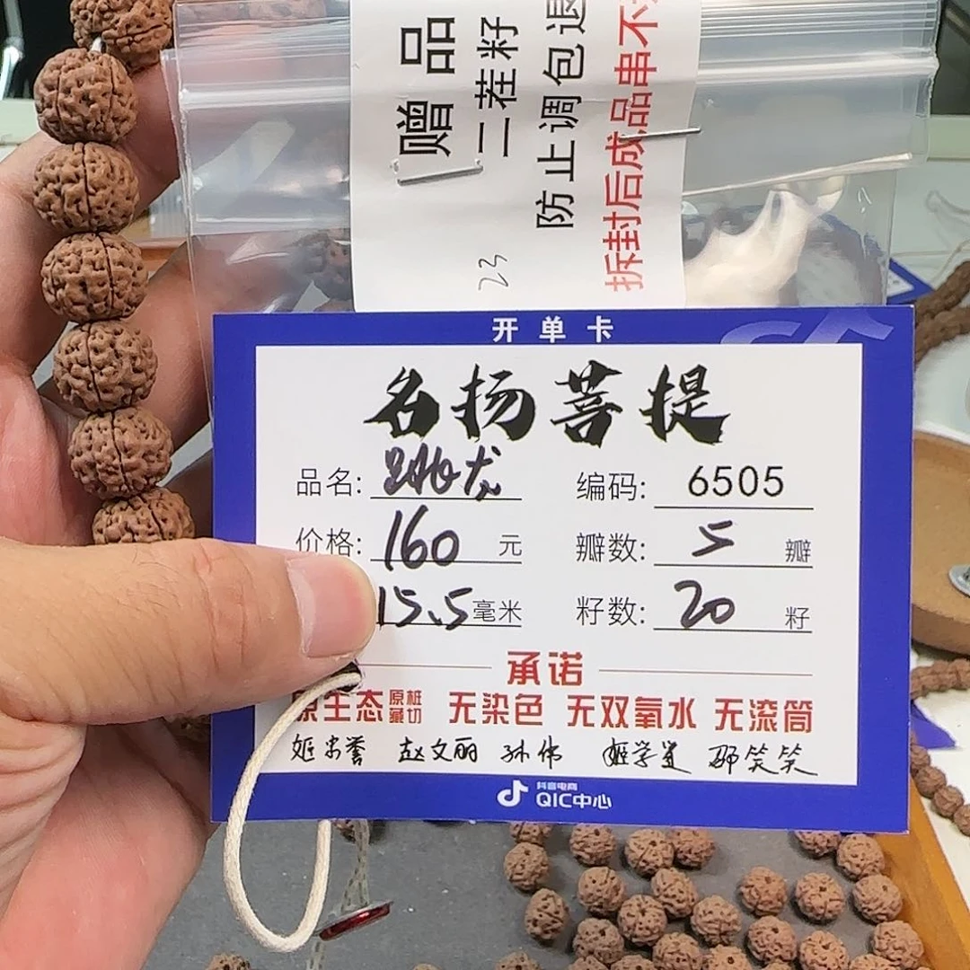 金刚菩提手串Bbbbbb6505