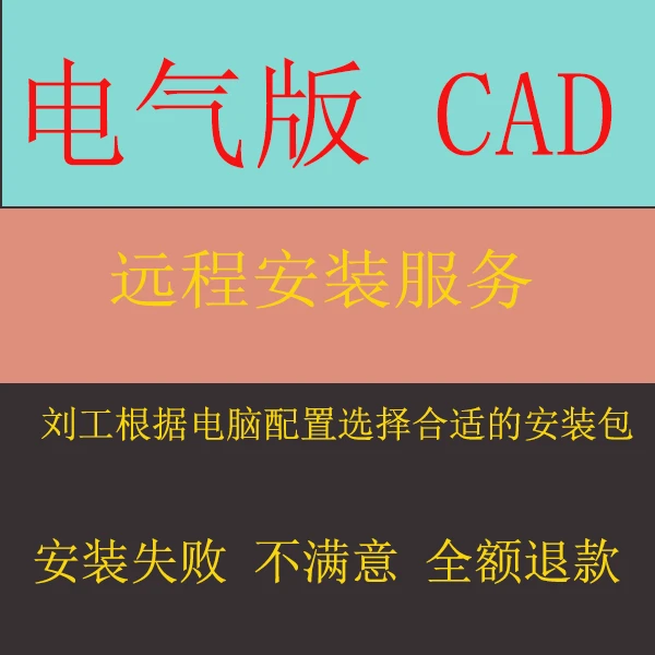 电工画图软件加软件安装教程