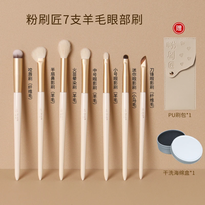 【沧州化妆刷】粉刷匠7支动物毛眼部刷升级款软毛超柔软便携化妆刷