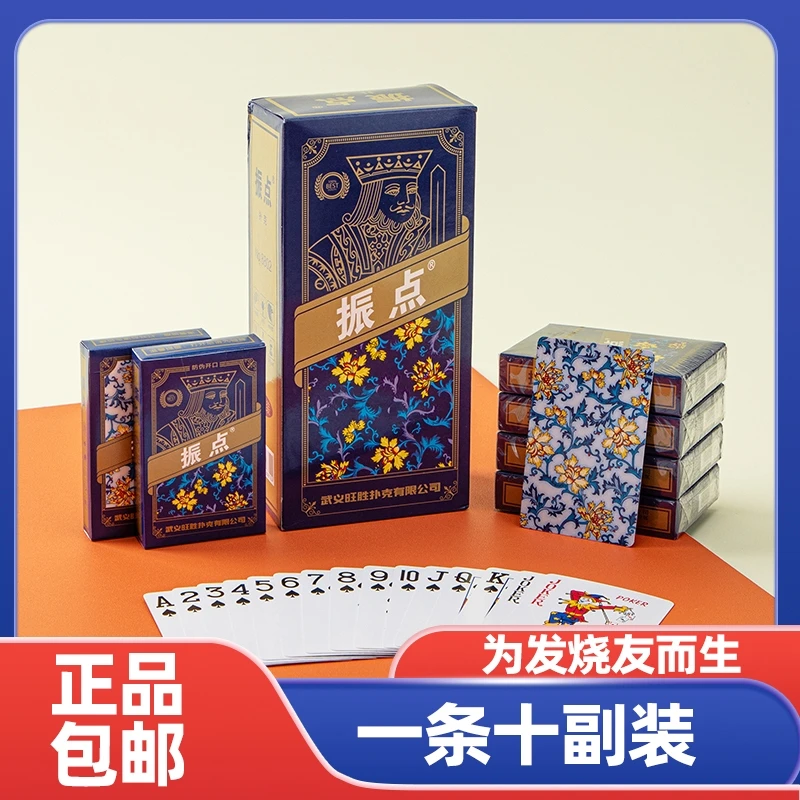 振点青花瓷背板加硬耐用中高端棋牌室超市批发纸牌斗地主够级扑克