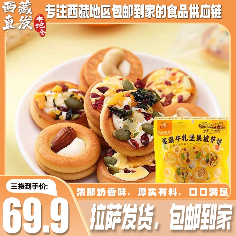 拉萨发货西藏包邮超浓牛轧披萨小饼美味可口办公室休闲小零食奶香