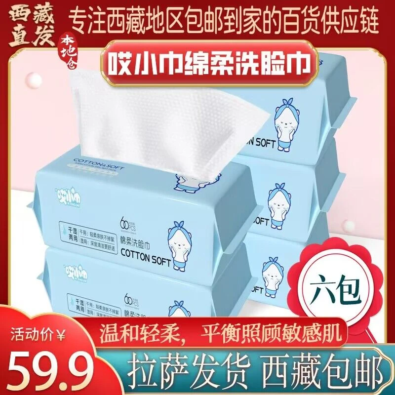 拉萨发货西藏包邮干湿两用洗脸棉柔巾珍珠纹加厚面巾家用抽取6包