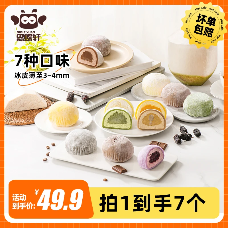 【顺丰速发】思蝶轩雪媚娘大福动物奶油网红冰皮蛋糕甜品解馋小零食
