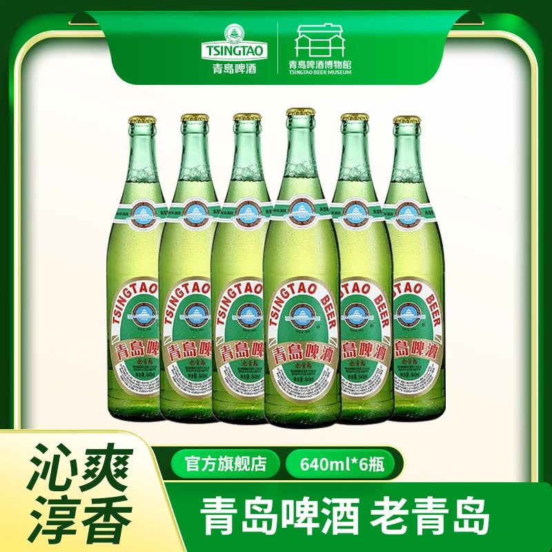TSINGTAO/青岛啤酒青岛啤酒12度 经典老青岛640ml*6瓶 箱啤优质