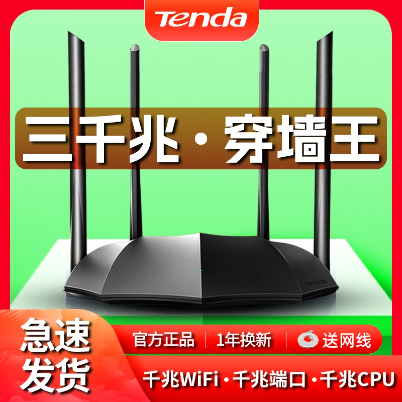 腾达全千兆无线路由器家用5G高速wifi穿墙王电信移动增强电竞漏油