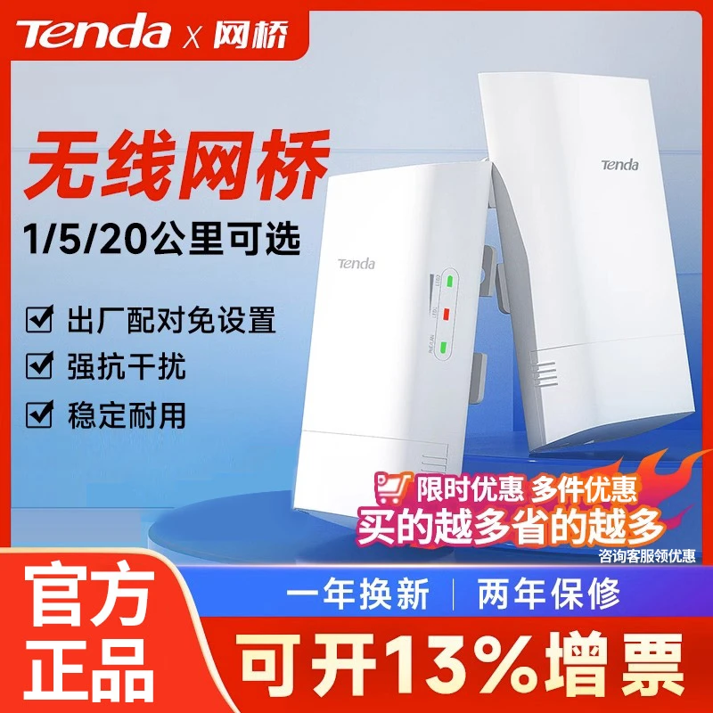无线网桥1-5-20公里远距离点对点室外电梯监控传输大功率AP一对多