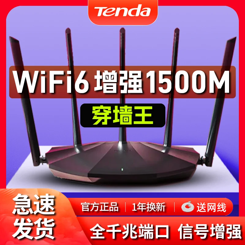 腾达WiFi6千兆AX1500M高速家用WiFi无线路由器双频5g穿墙王漏油器