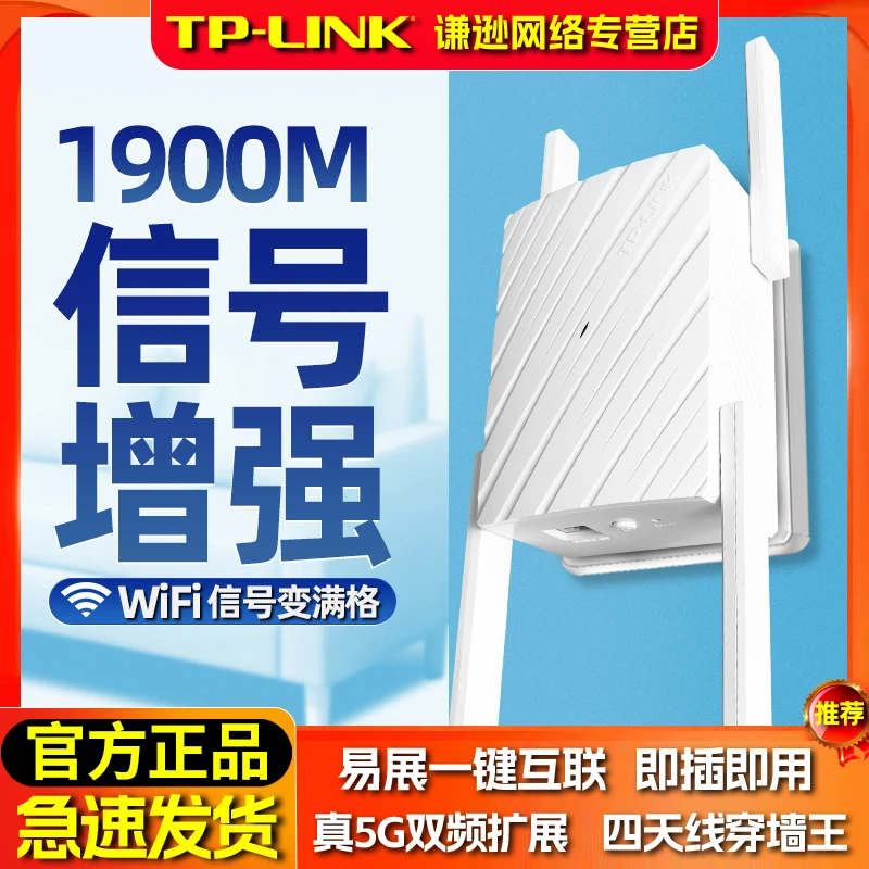 TP-LINK千兆WiFi信号增强放大器1900M双频5G路由器中继扩大增强器