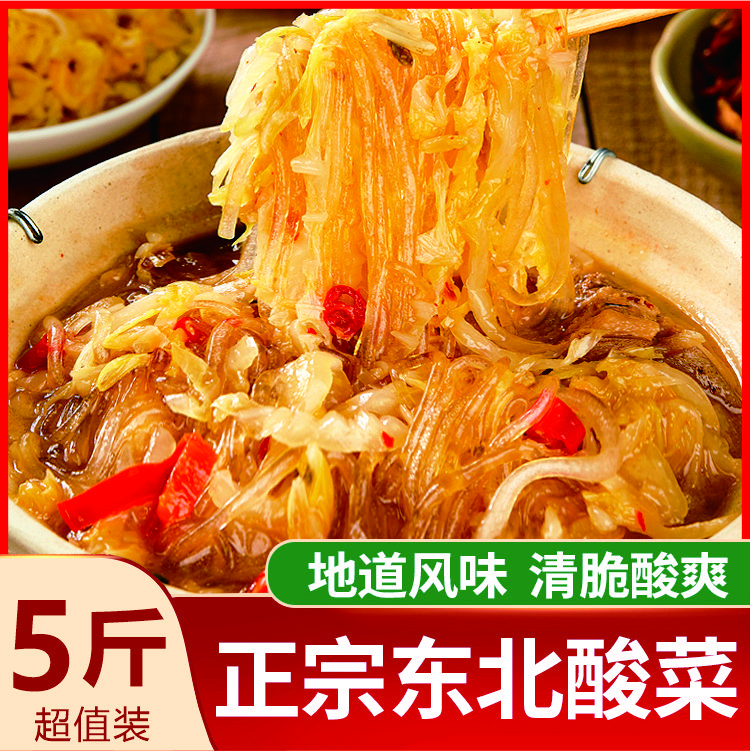 酸菜正宗东北酸菜农家特产大缸腌制酸白菜酸菜丝泡菜贼拉好吃