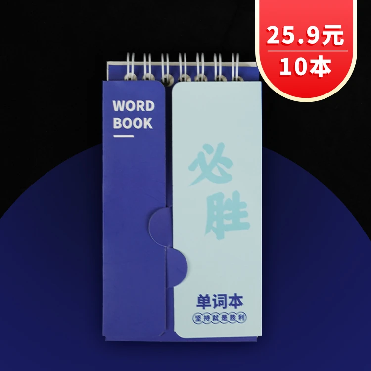 张雪峰同款单词本（是本不是书，里面没有单词，共10本）