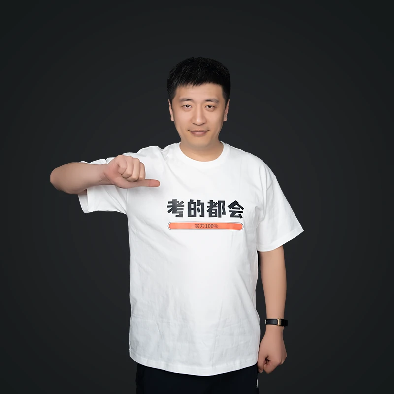 张雪峰同款“考的都会”休闲工装 男女士T恤衫（仅上衣不含张老师）