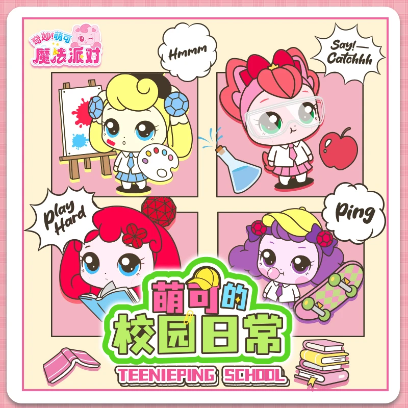 奇妙萌可校园场景盲盒原创设计爱心盼盼弱弱女孩过家家角色隐藏