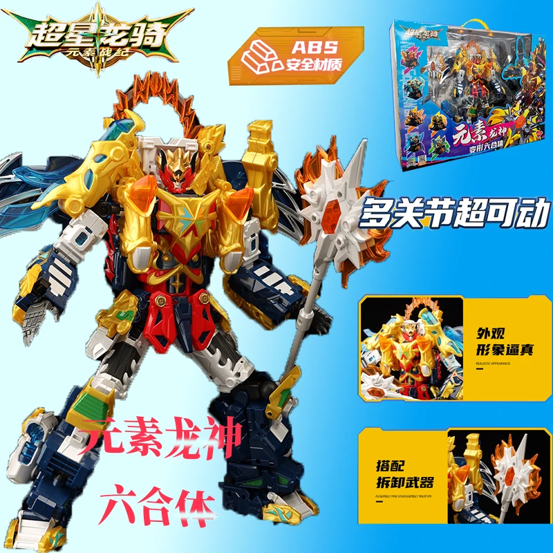 正版超星龙骑六合体机器人元素龙神战纪变形玩具金刚男孩机甲