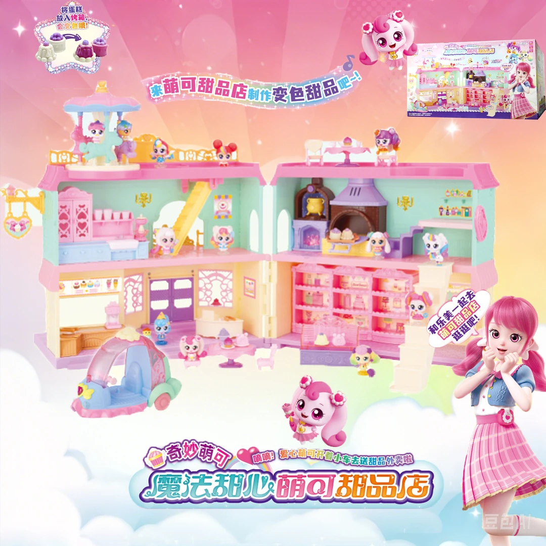 新款奇妙萌可魔法甜心甜品店蛋糕城堡大仿真过家家场景玩具礼盒装