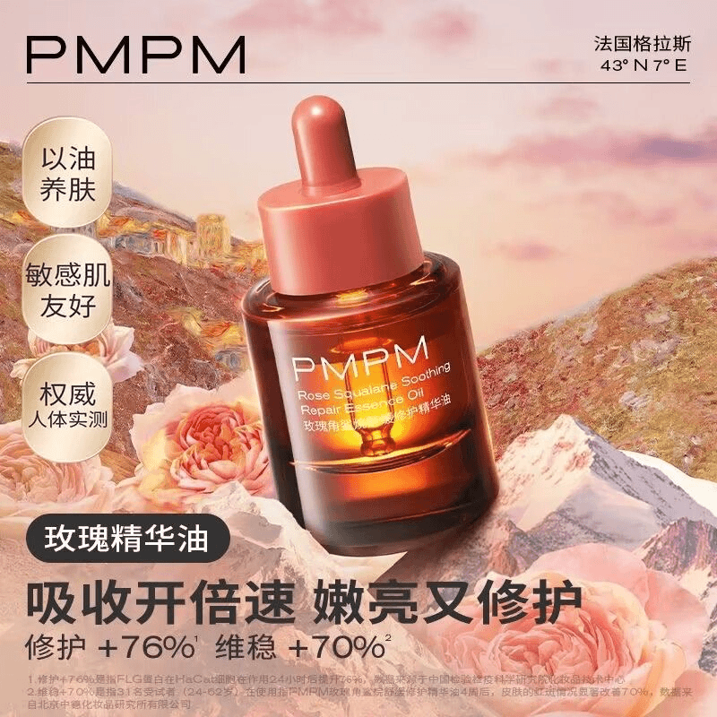 PMPM玫瑰精华油面部舒缓修护抗皱紧致保湿精油面部原液air清爽