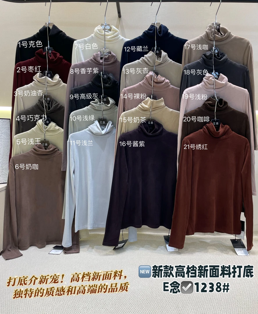 E念家秋冬新面料加绒堆堆领打底衫1238