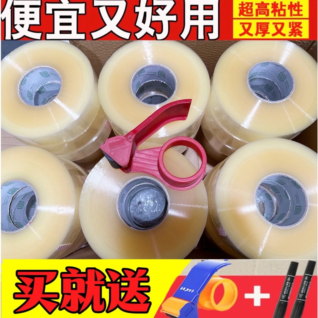 整箱透明/米黄胶带打包厂家直销胶布封箱胶带强力高粘度定制