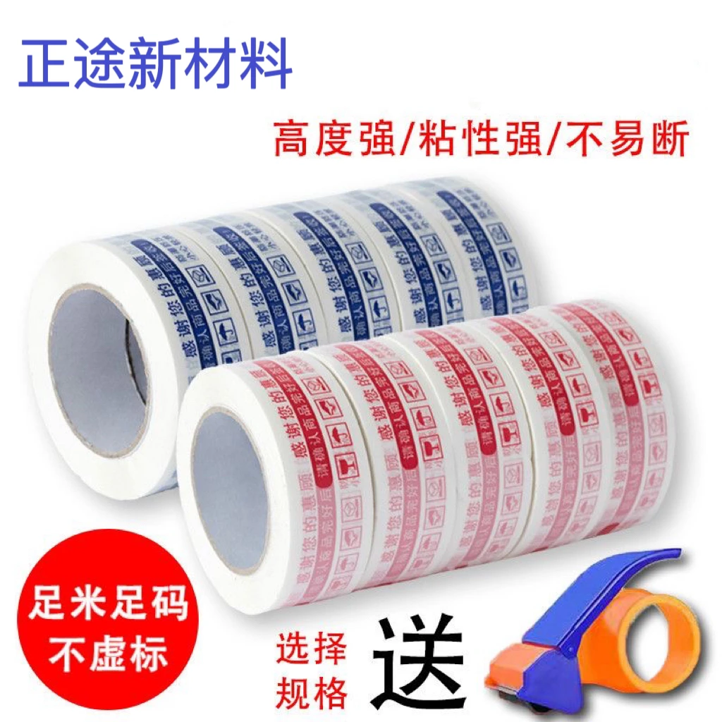 整箱警示语胶带快递电商定制防潮粘性批发厂家优质划算