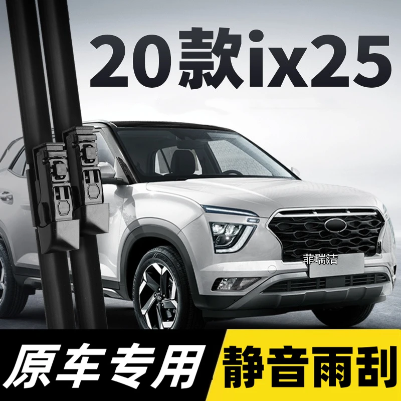 适用北京现代ix25雨刮器20款2020原装无骨x35胶条i25专用前雨刷片