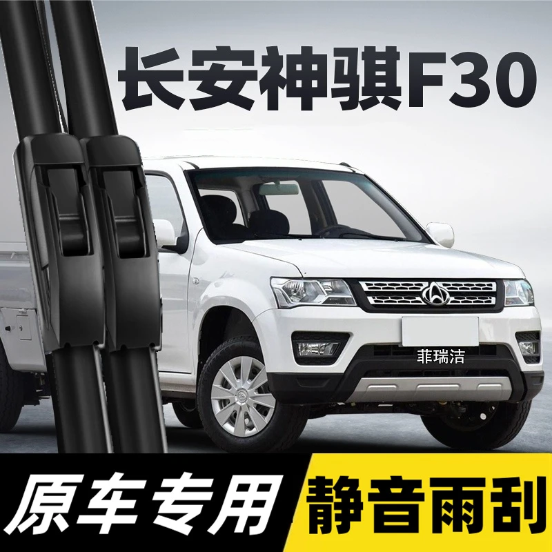 适用长安神骐F30皮卡雨刮器神奇原装配件无骨胶条片神骐雨刷器条
