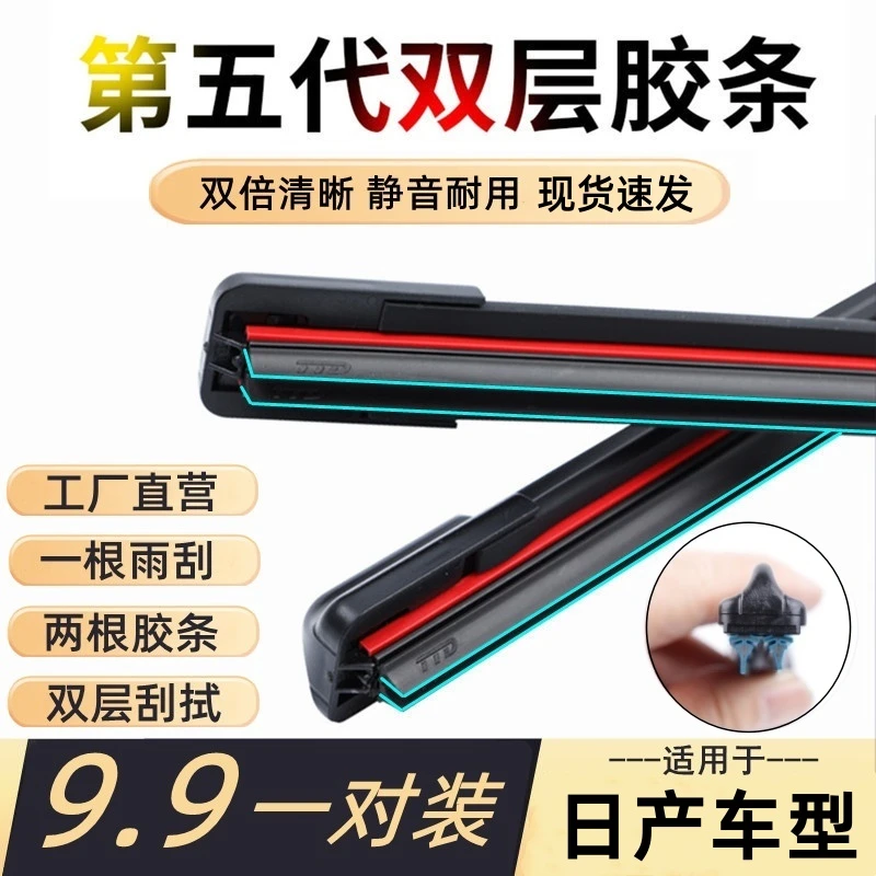 日产启辰雨刮器轩逸骐达骊威阳光逍客奇骏蓝鸟天籁颐达劲客雨刷片