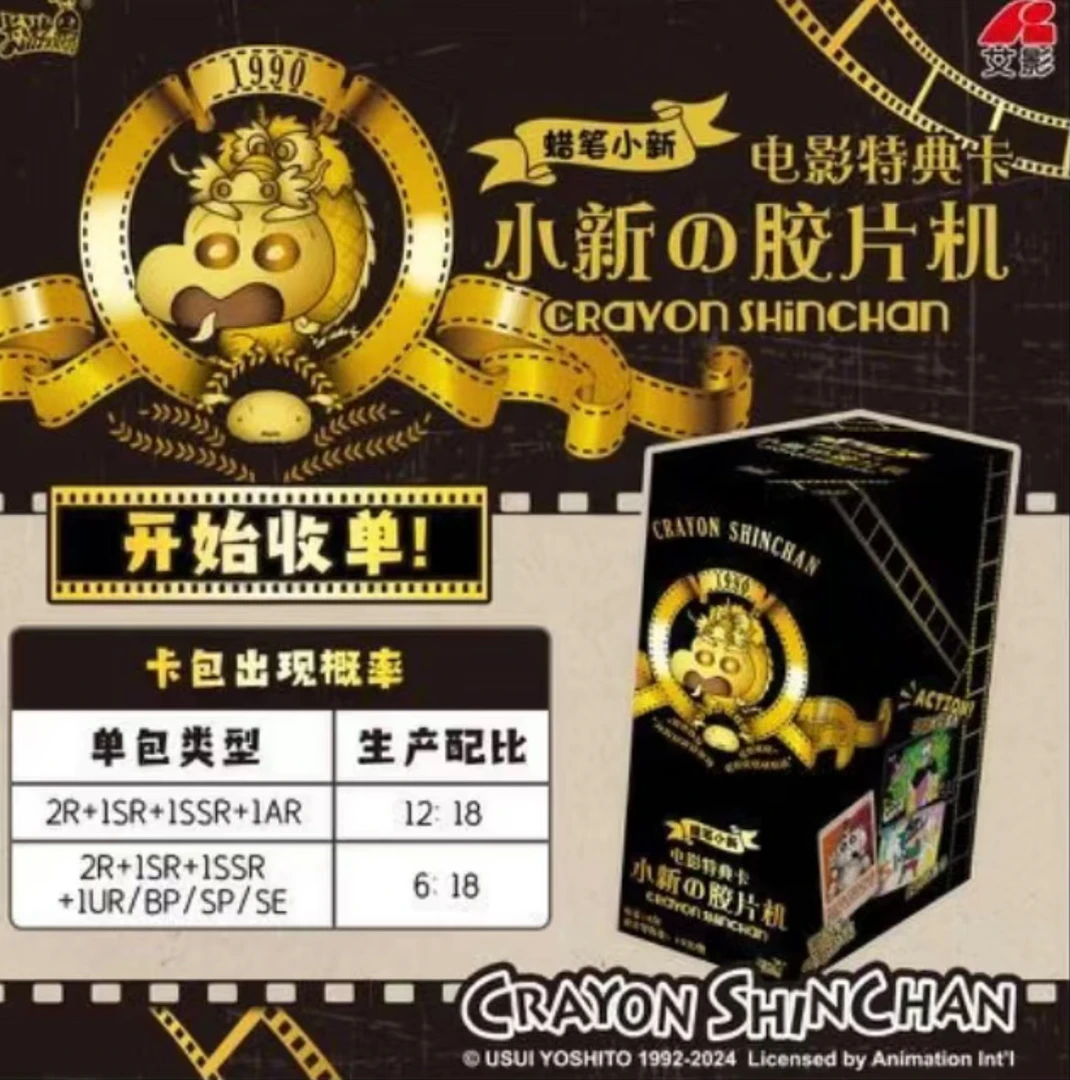 蜡笔小新 电影特典卡  叠叠 丢手绢