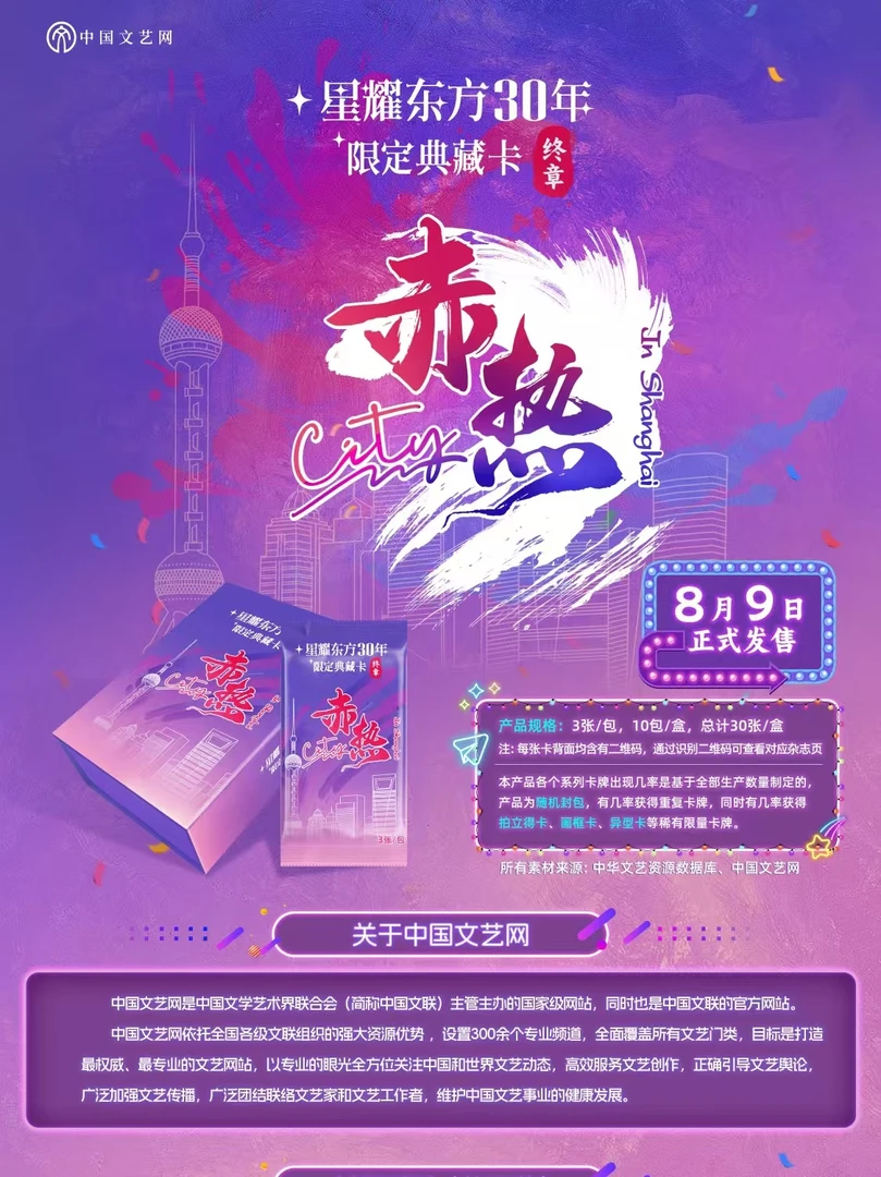 刺盒 赤热city 星耀东方30年终章 典藏卡 岁月繁华 龙行海上
