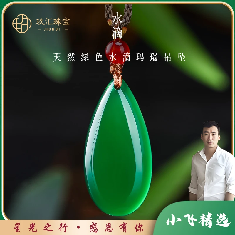 【星光村小飞专属H1934】绿色玛瑙水滴吊坠