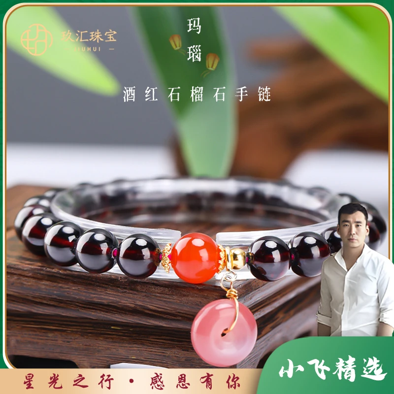 【星光村小飞H1364】石榴石搭配玛瑙单圈手（多样性发一件）