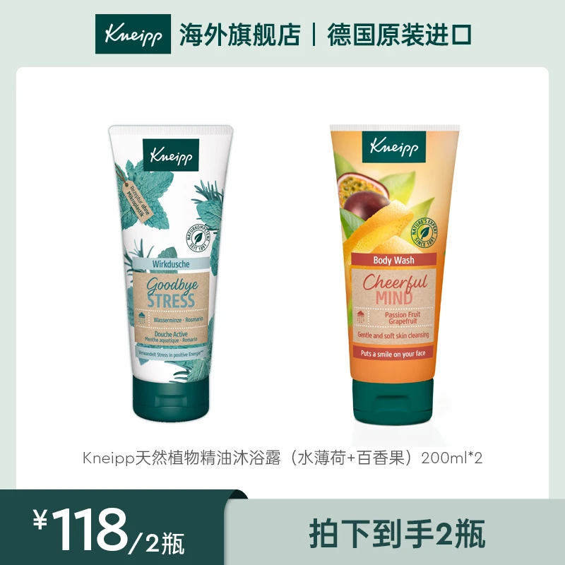 Kneipp/克奈圃百香果加水控油薄荷植物精油沐浴露200ml两支组合装